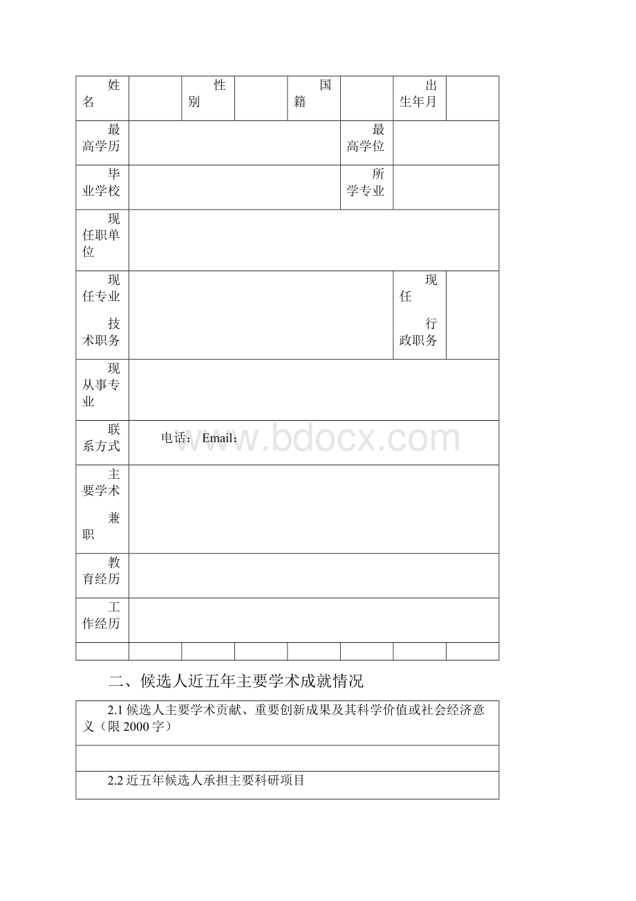 新乡医学院太行学者特聘教授.docx_第2页