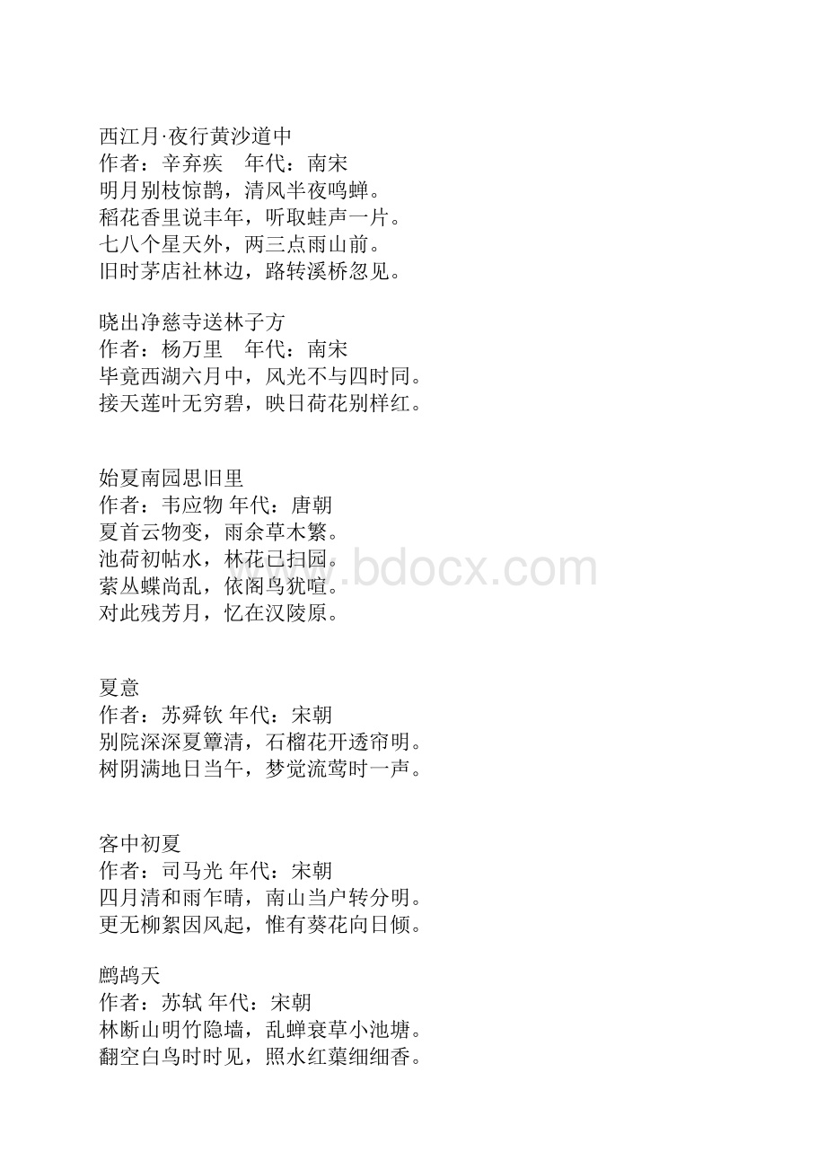 与夏天有关的诗句Word文档下载推荐.docx_第3页