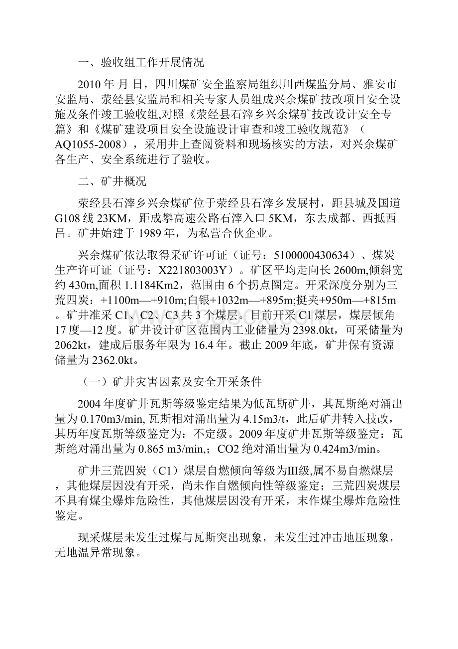 荥经县石滓乡兴余煤矿竣工验收报告书.docx_第2页