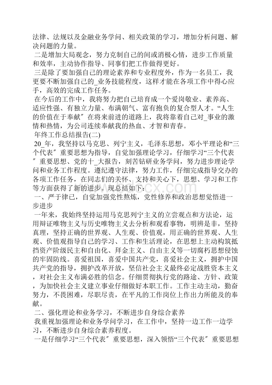 终工作总结报告怎么写Word格式文档下载.docx_第2页