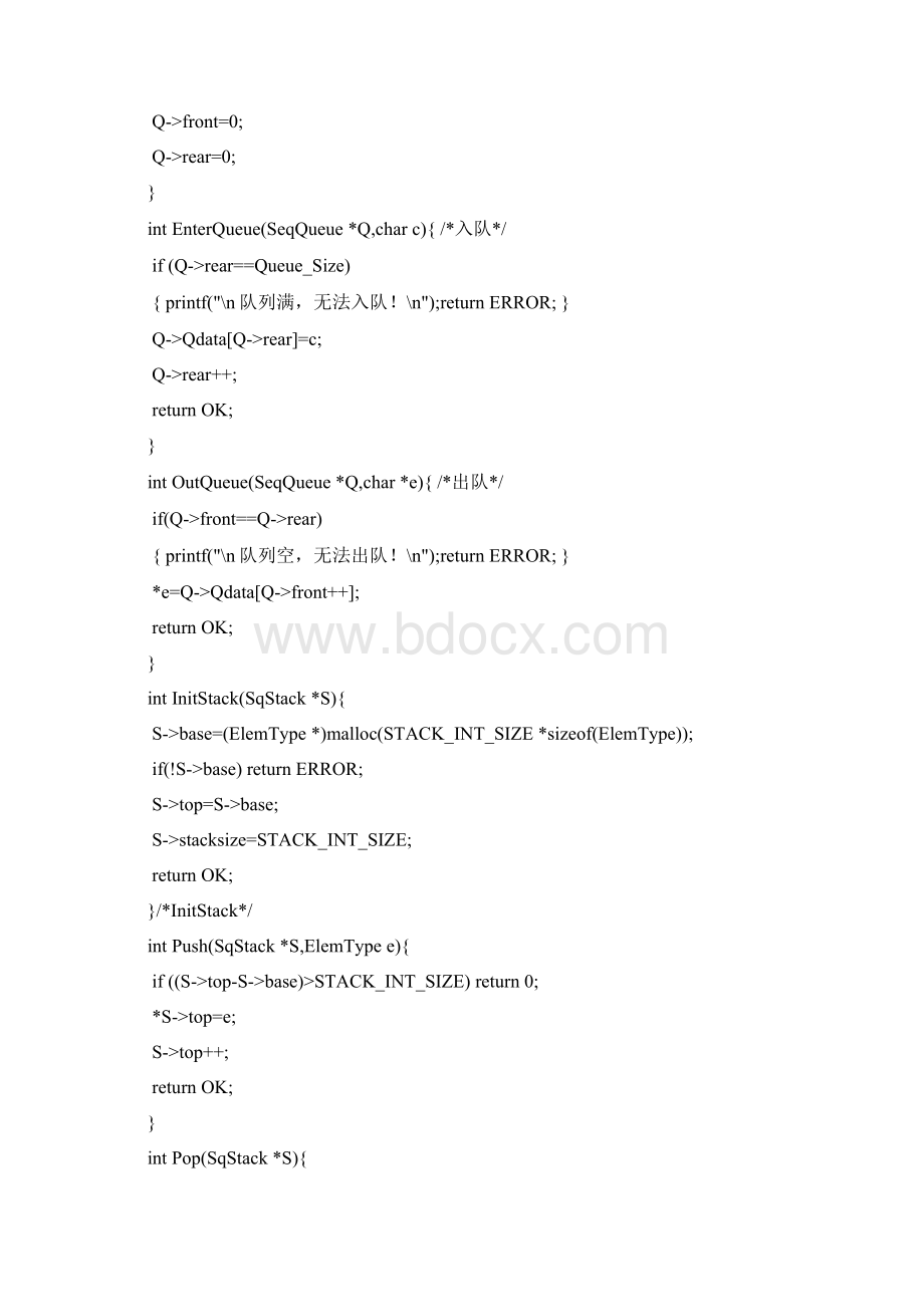 《编译原理》实验指导及报告书新Word文档格式.docx_第3页