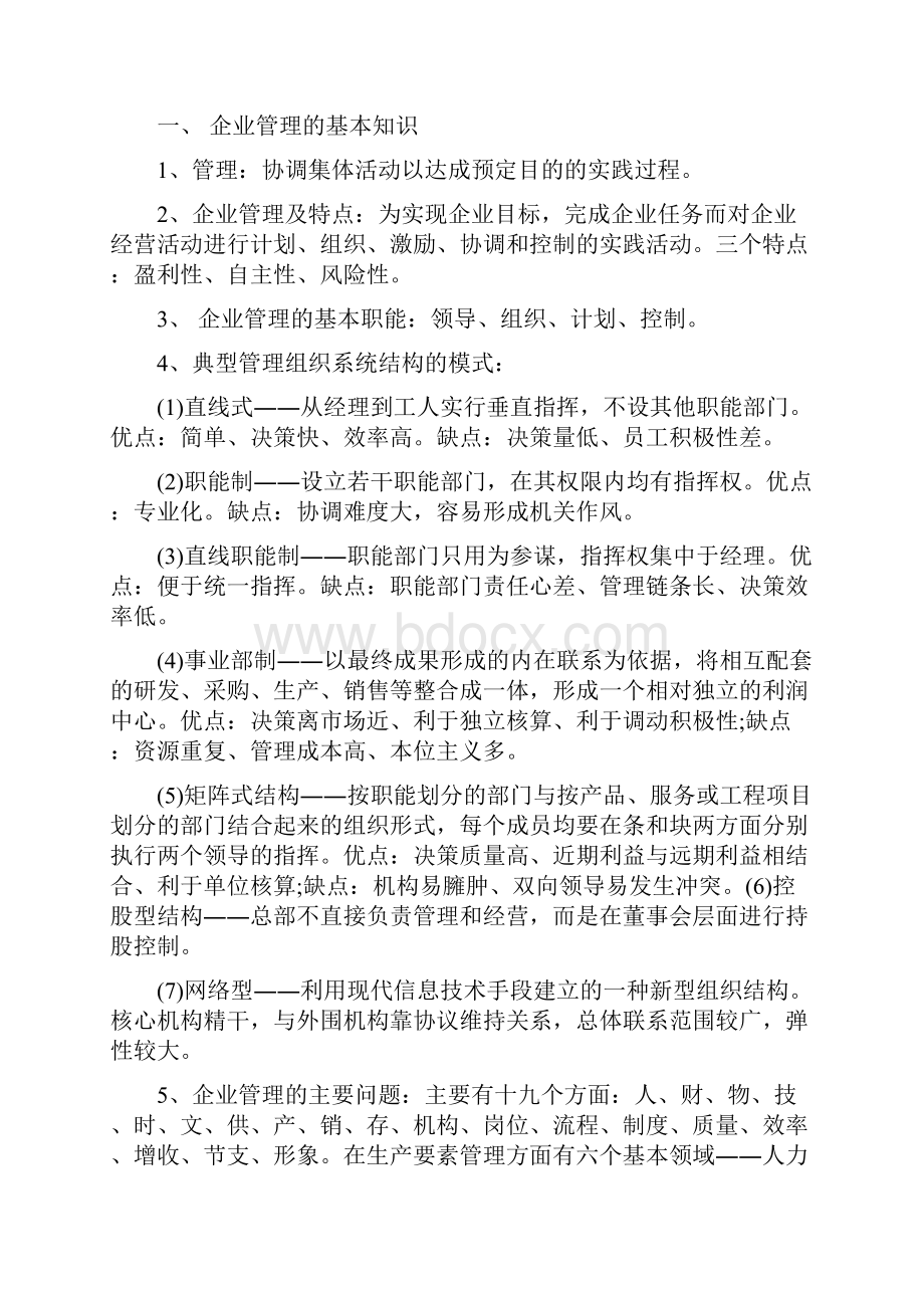 企业管理策划书.docx_第3页