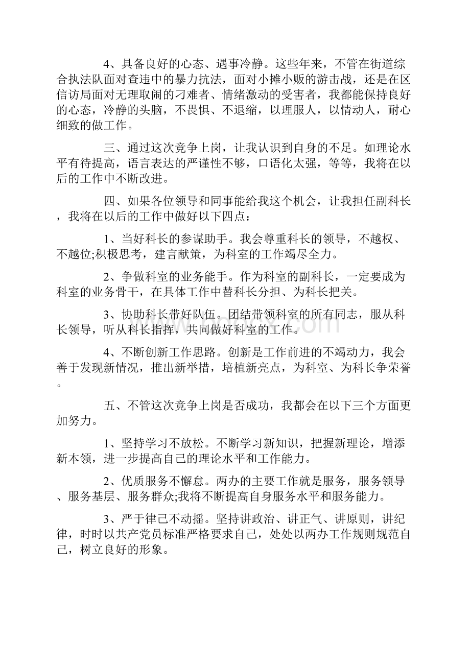 副科竞争上岗演讲稿五篇.docx_第2页