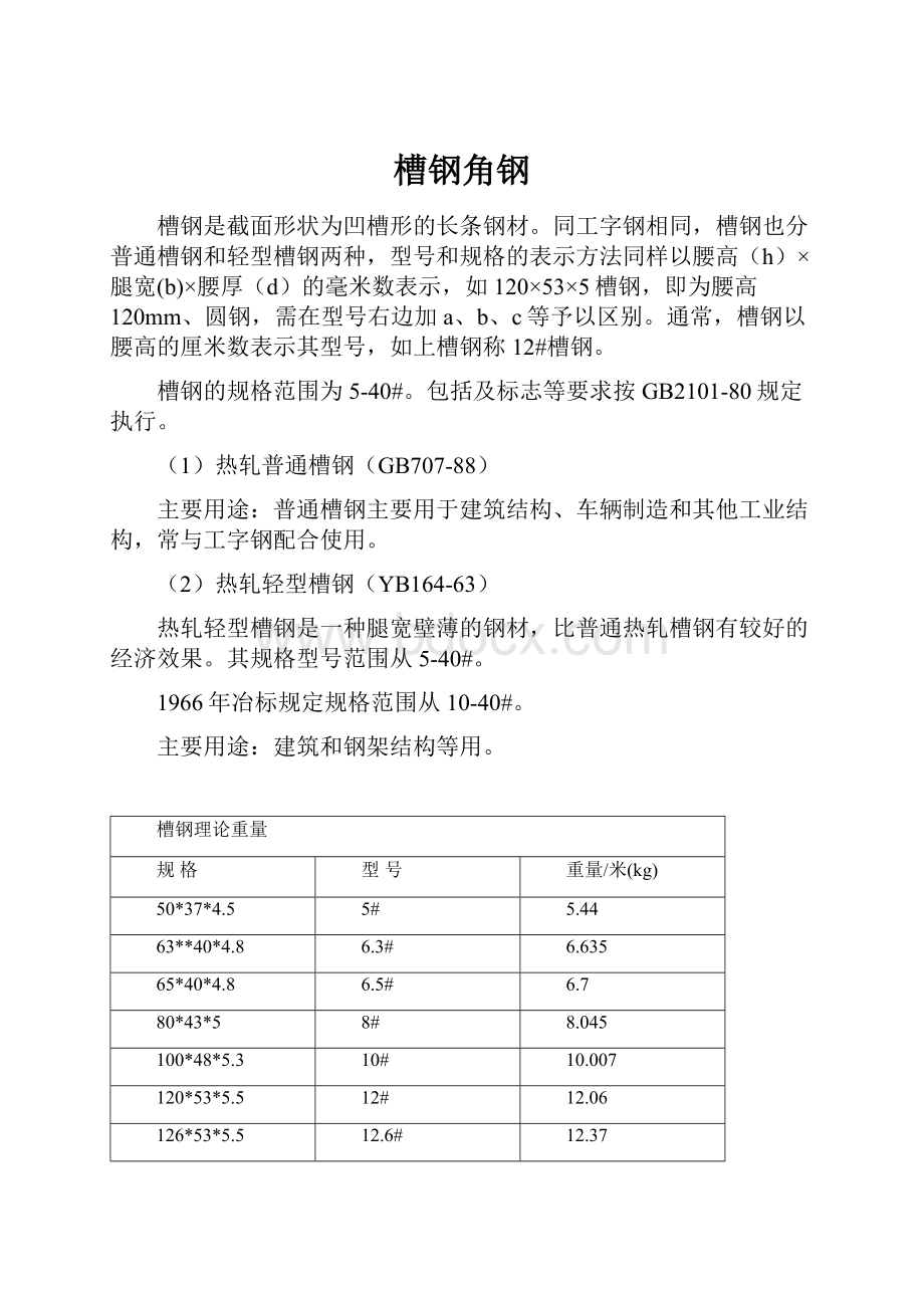 槽钢角钢.docx_第1页