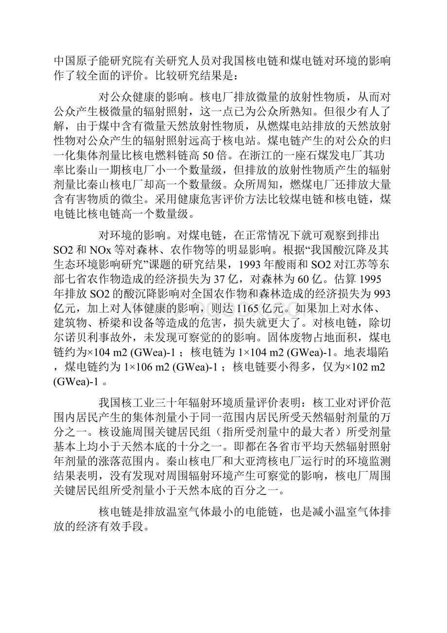 核电是安全Word文档下载推荐.docx_第2页