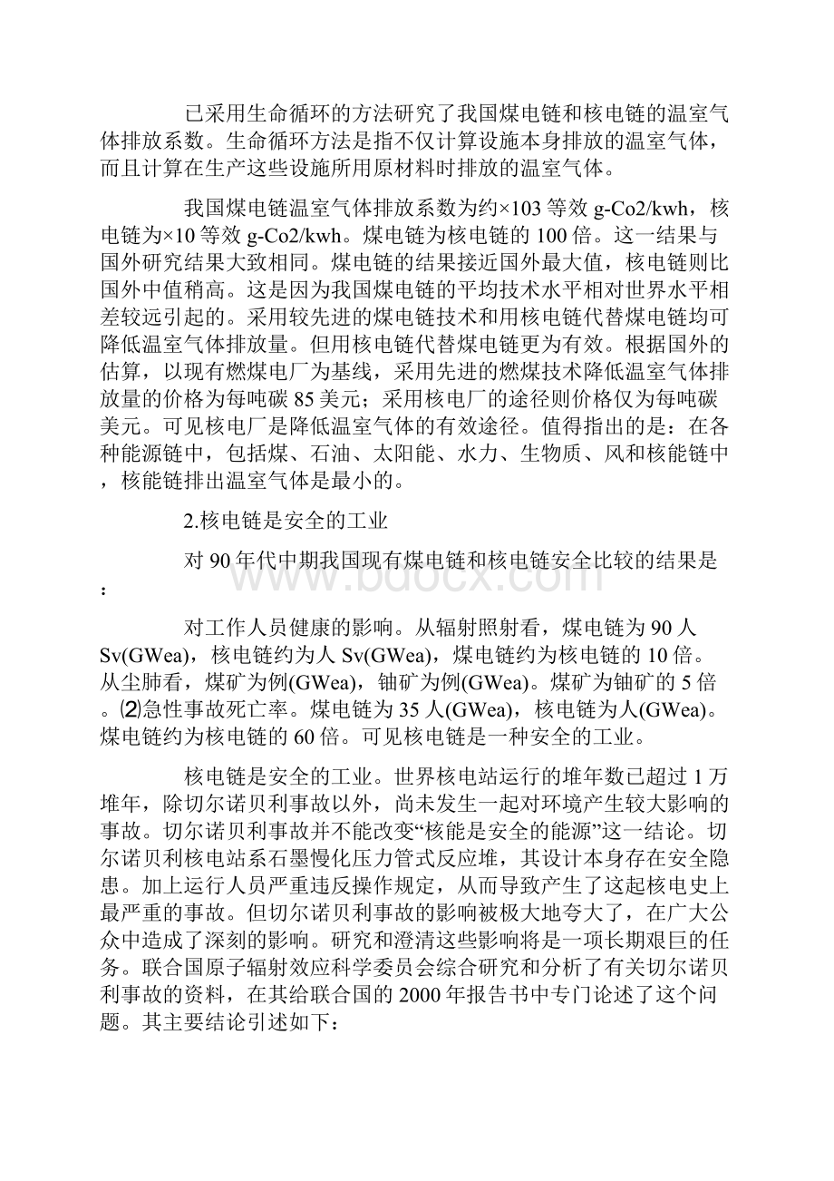 核电是安全Word文档下载推荐.docx_第3页