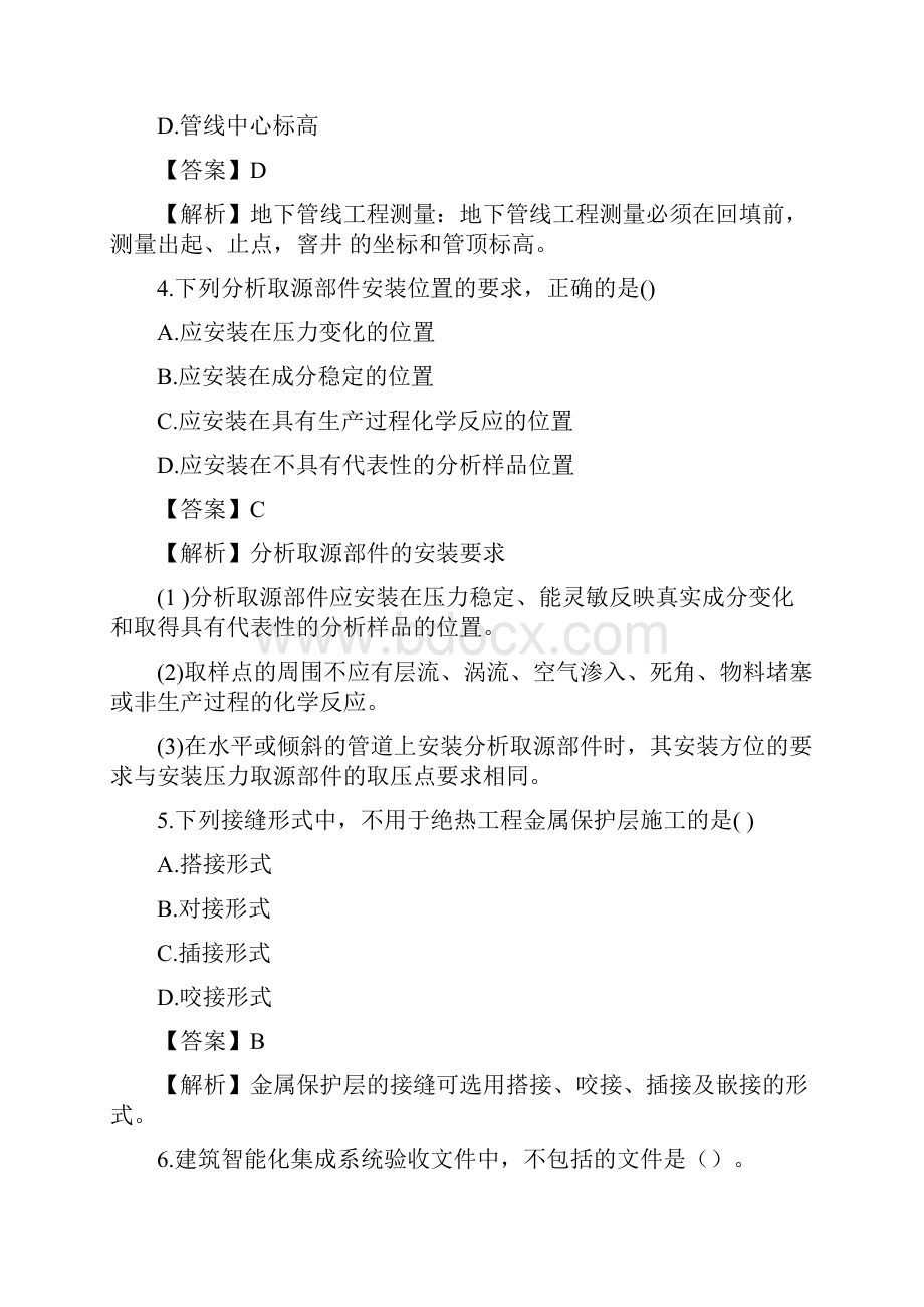 二级建造师二建机电实务章节练习题及答案真题版doc.docx_第2页