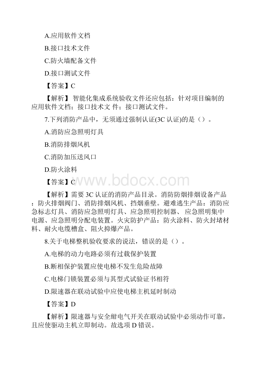 二级建造师二建机电实务章节练习题及答案真题版doc.docx_第3页