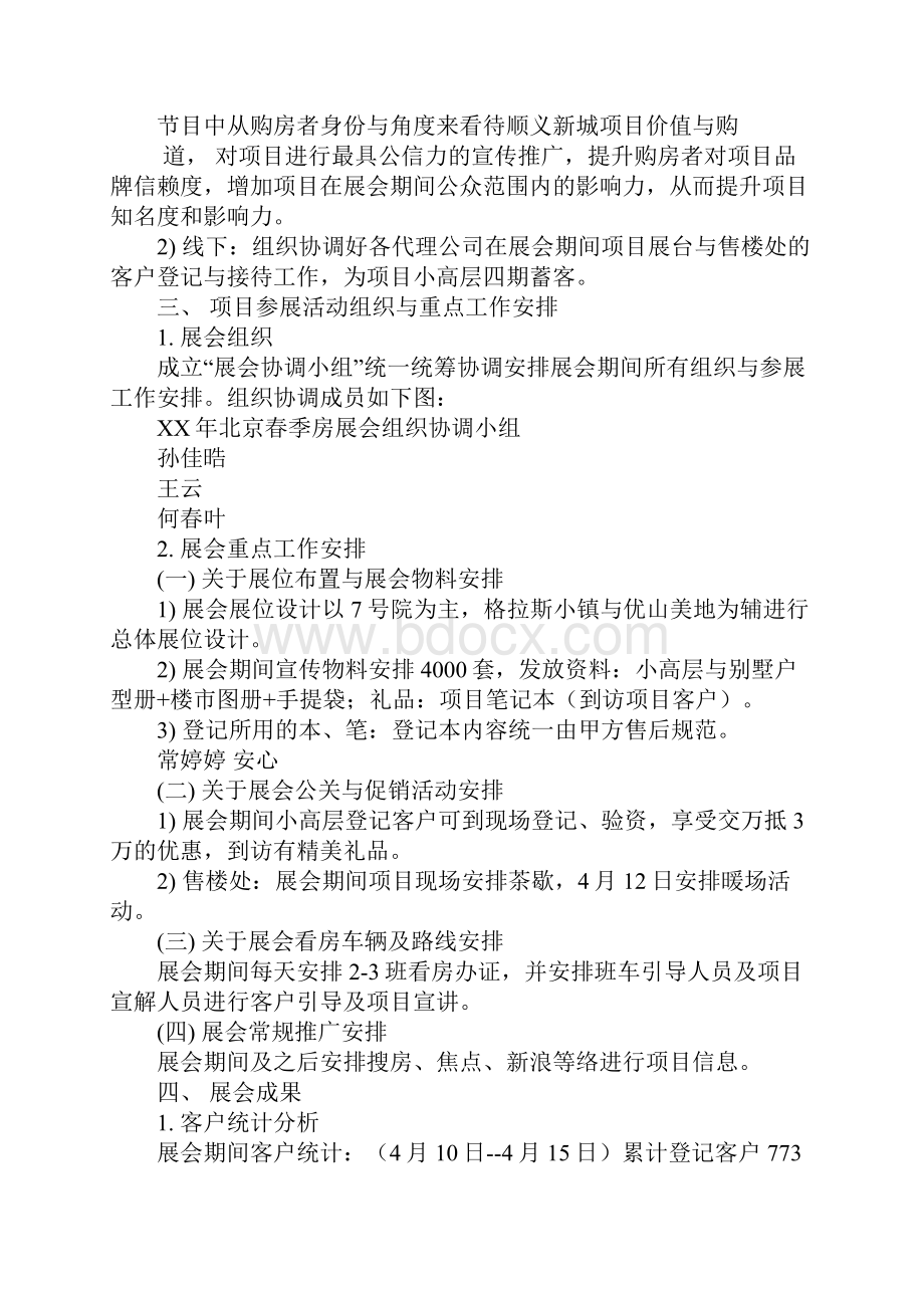 房交会活动总结.docx_第2页