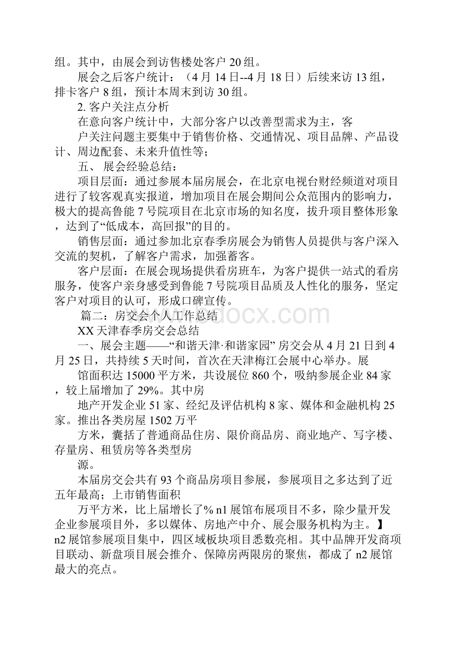 房交会活动总结.docx_第3页