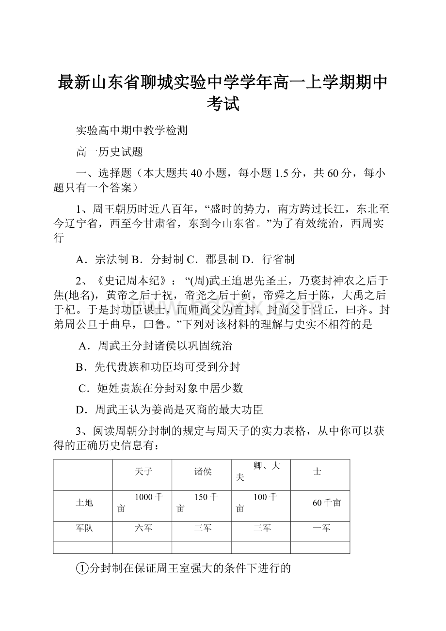 最新山东省聊城实验中学学年高一上学期期中考试Word文档下载推荐.docx