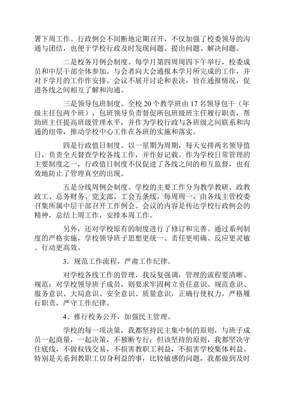 实用的学校校长的年终述职报告三篇.docx_第2页