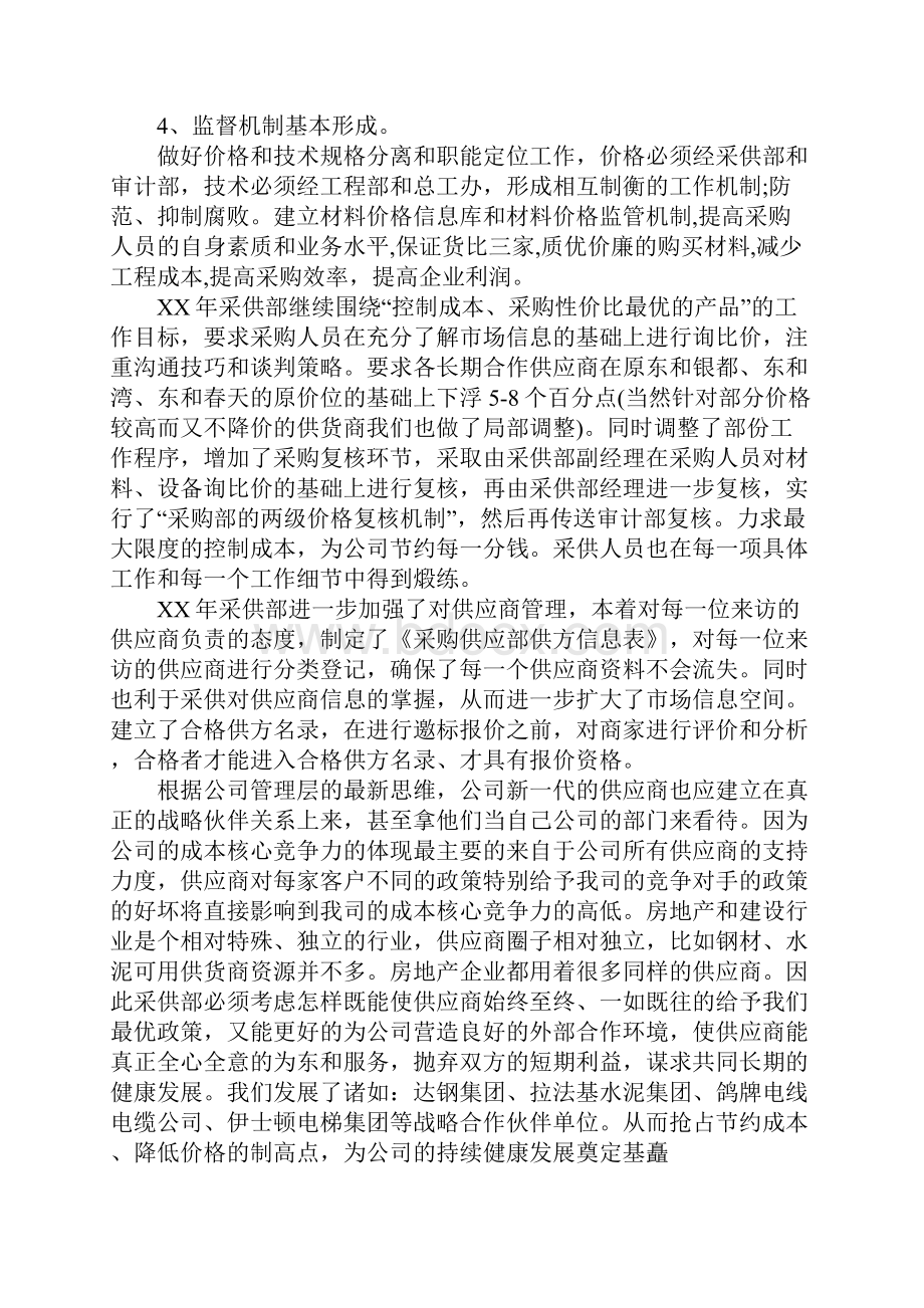 酒店采购部述职报告Word文件下载.docx_第2页