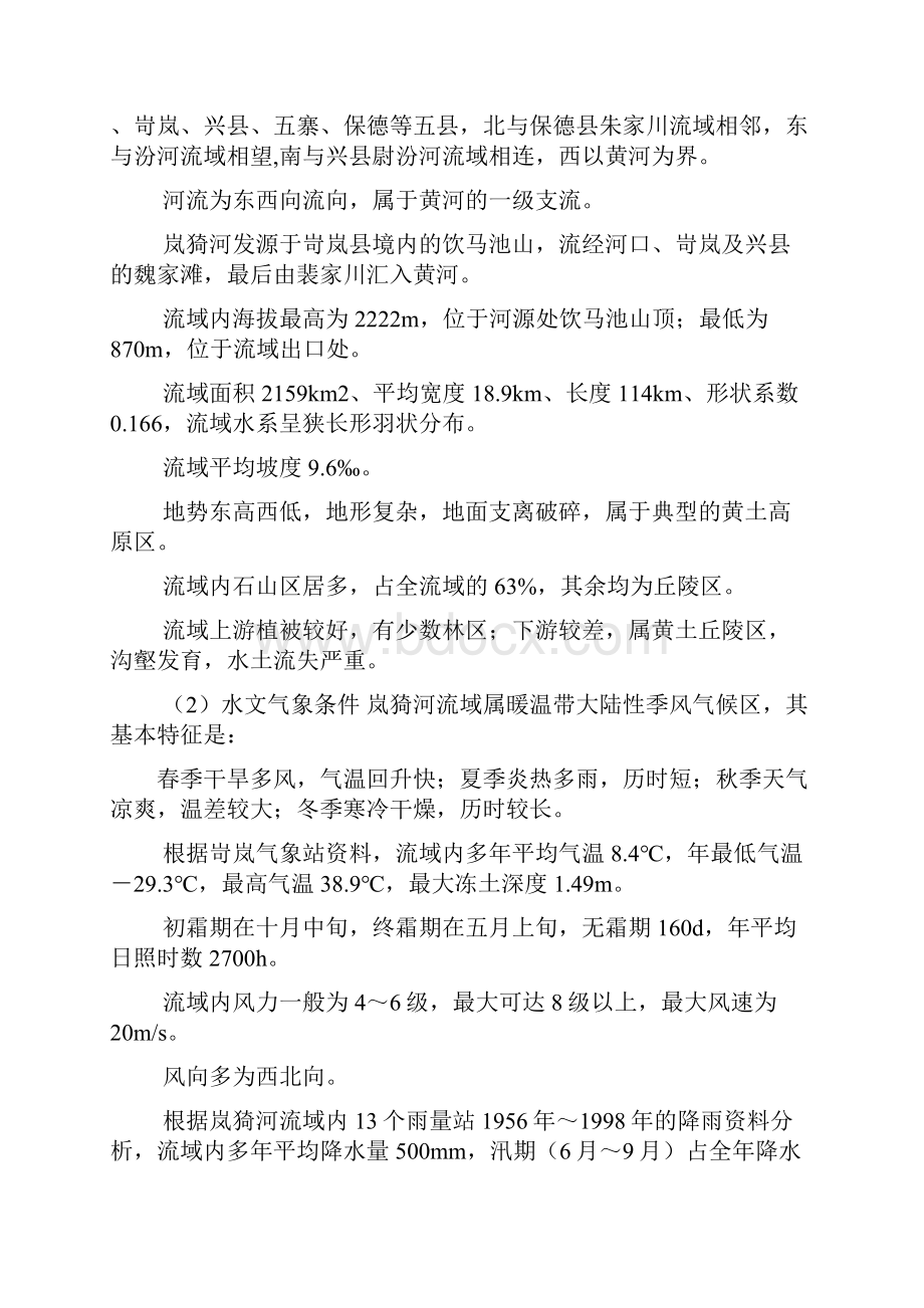 工学水文 课程设计.docx_第2页