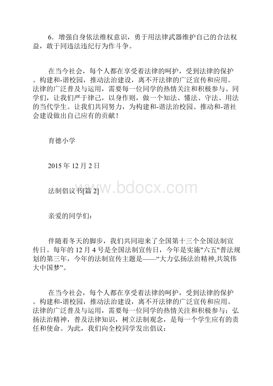 法制倡议书范文Word文件下载.docx_第2页