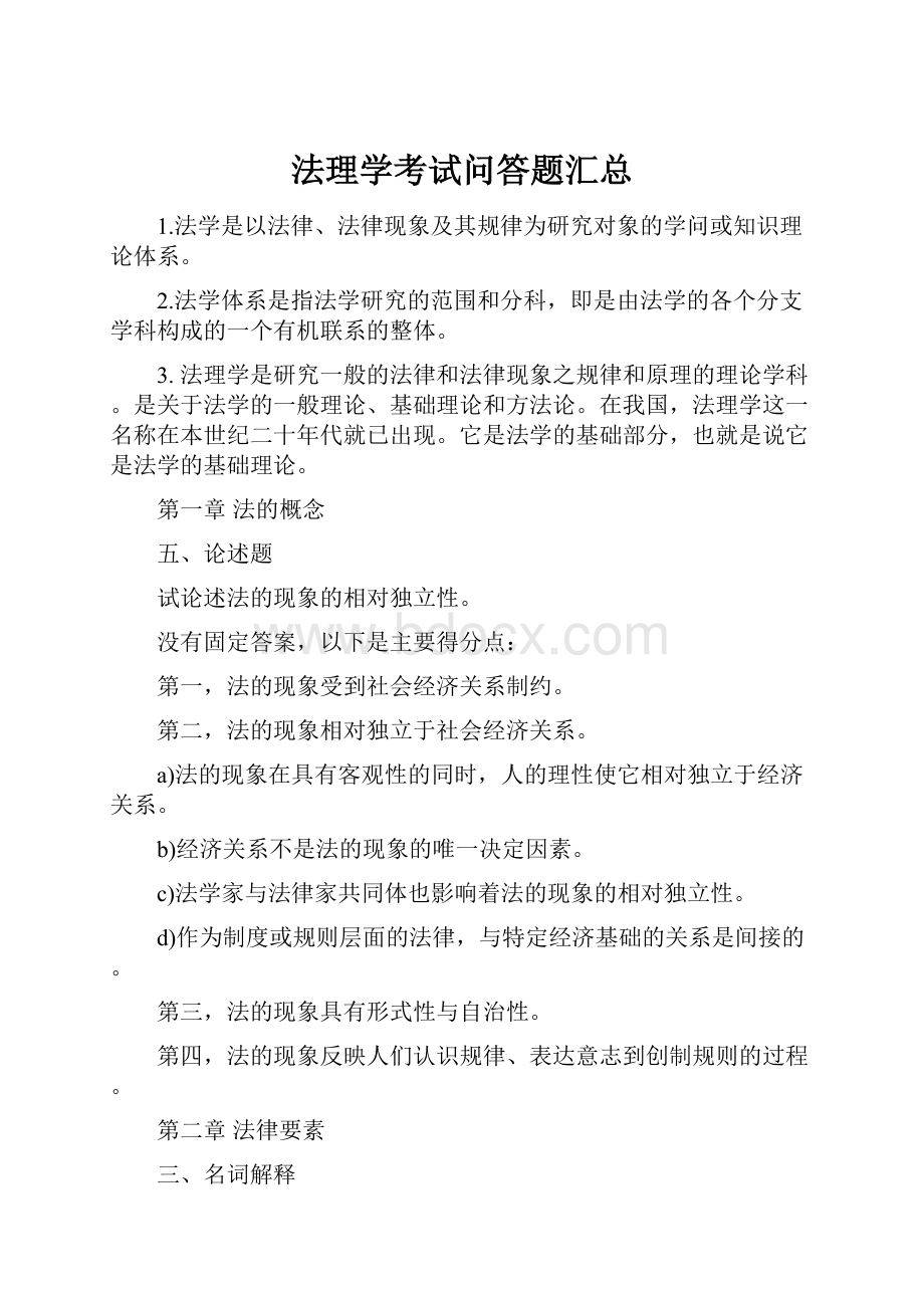 法理学考试问答题汇总Word格式.docx