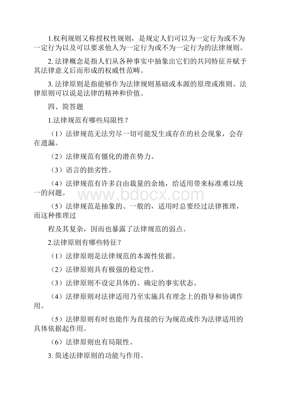 法理学考试问答题汇总Word格式.docx_第2页