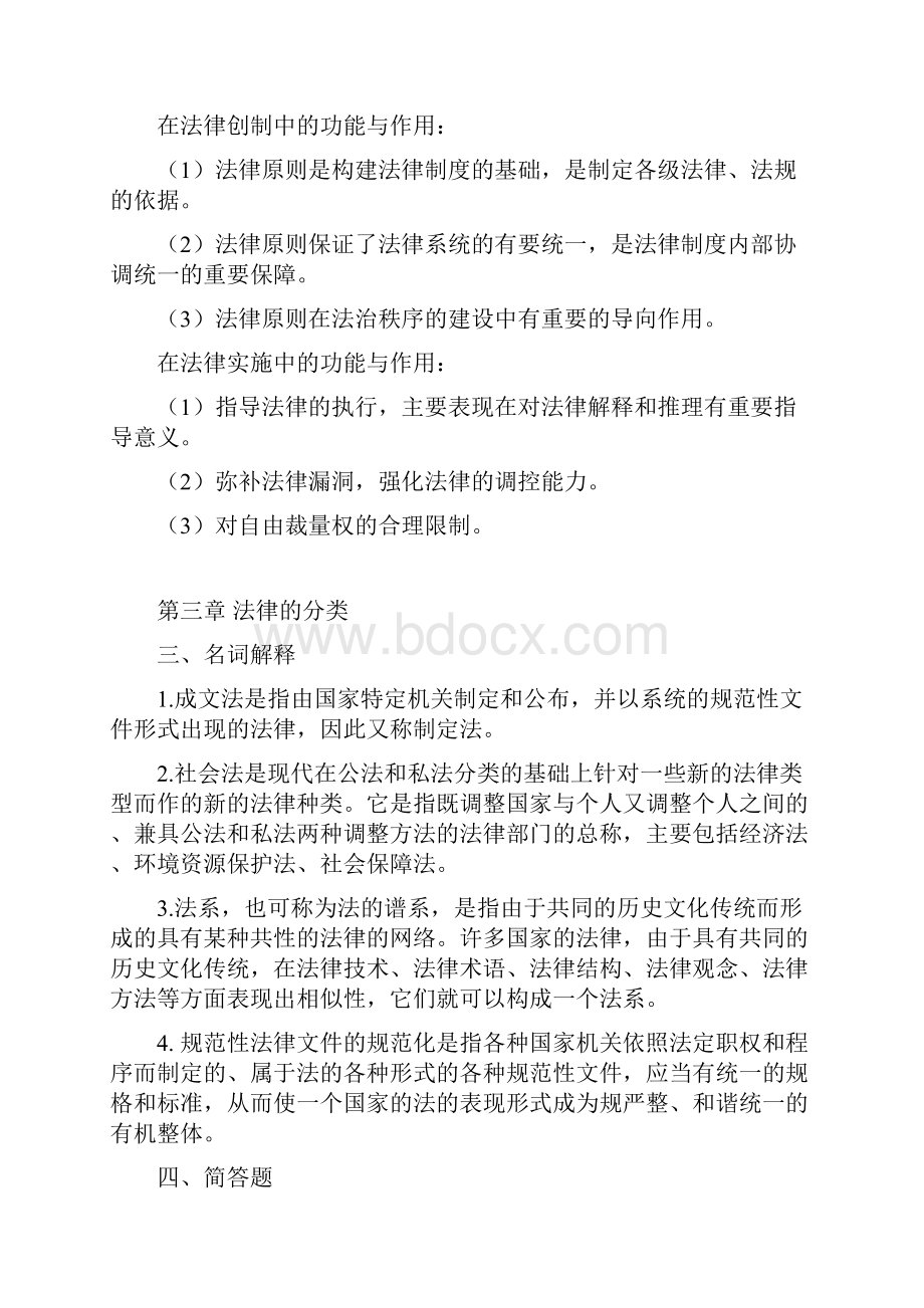 法理学考试问答题汇总Word格式.docx_第3页