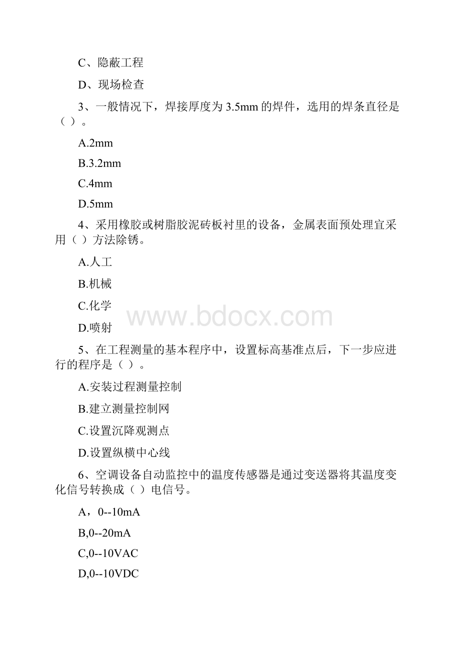 河北省注册二级建造师《机电工程管理与实务》试题C卷 附解析Word文档下载推荐.docx_第2页