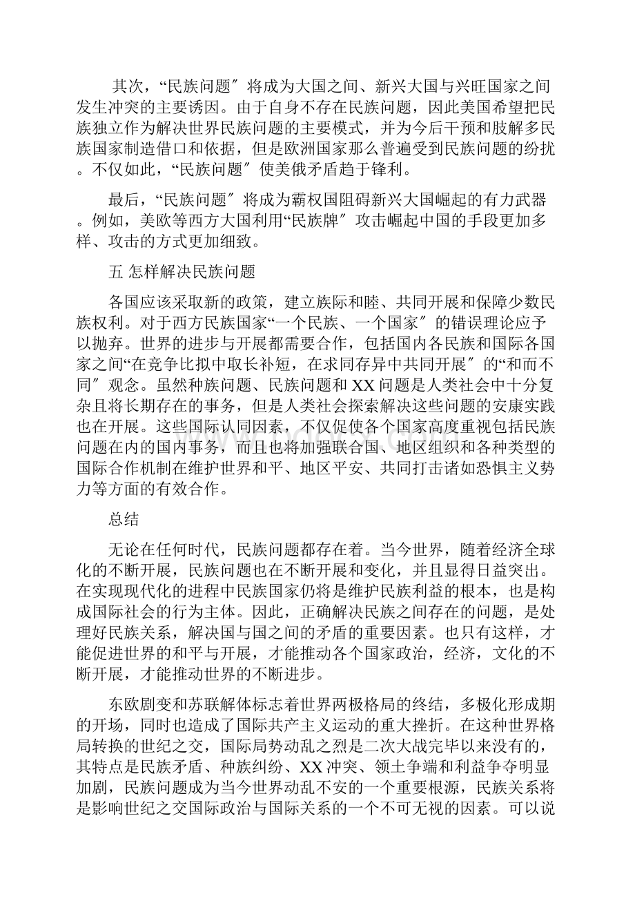 当今世界民族问题Word文件下载.docx_第3页