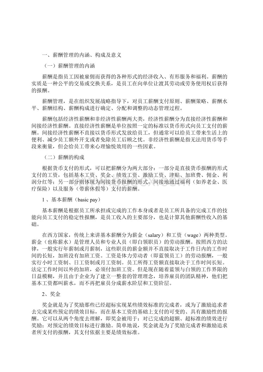 管理Word格式文档下载.docx_第3页