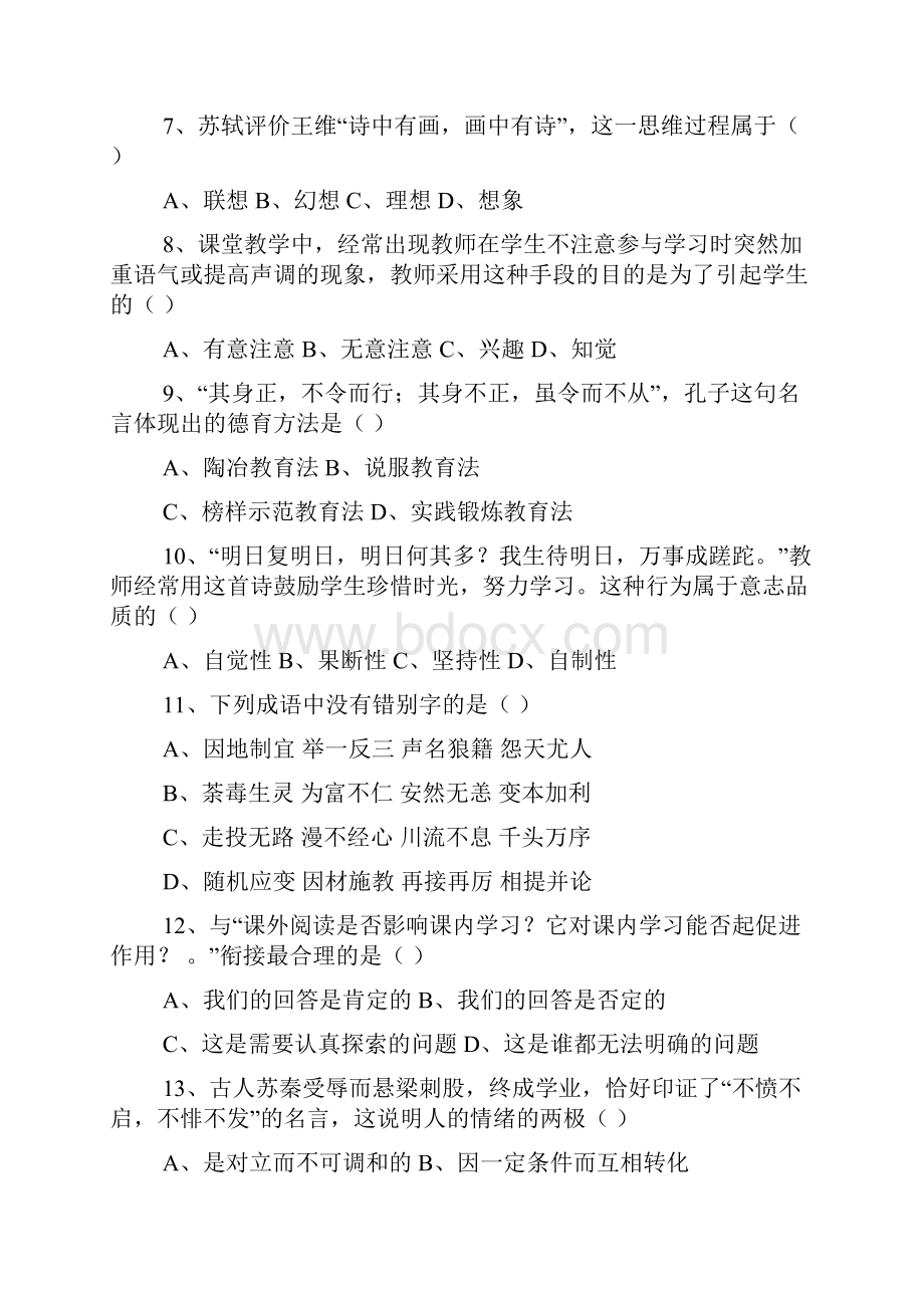 小学教师招聘考试试题Word下载.docx_第2页