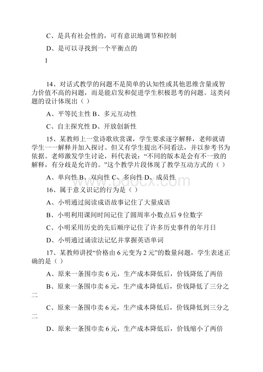 小学教师招聘考试试题Word下载.docx_第3页