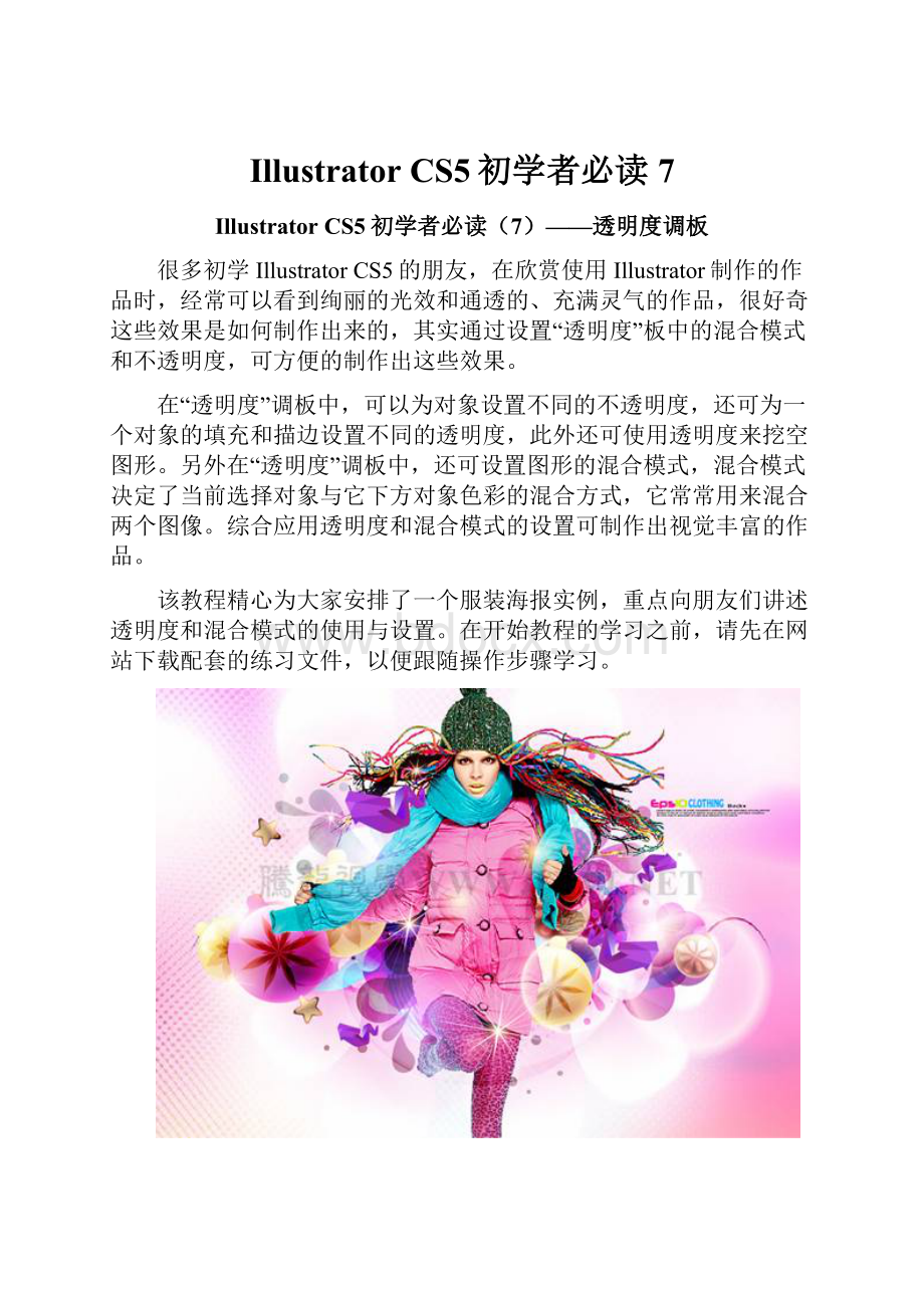 Illustrator CS5初学者必读7Word下载.docx_第1页