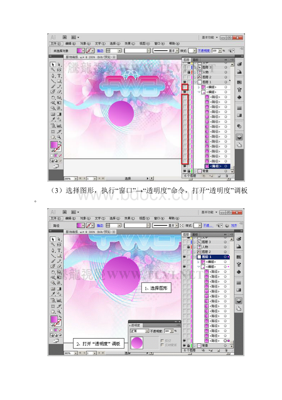 Illustrator CS5初学者必读7Word下载.docx_第3页