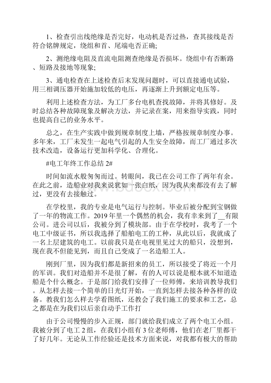 维修电工个人年终工作总结.docx_第2页