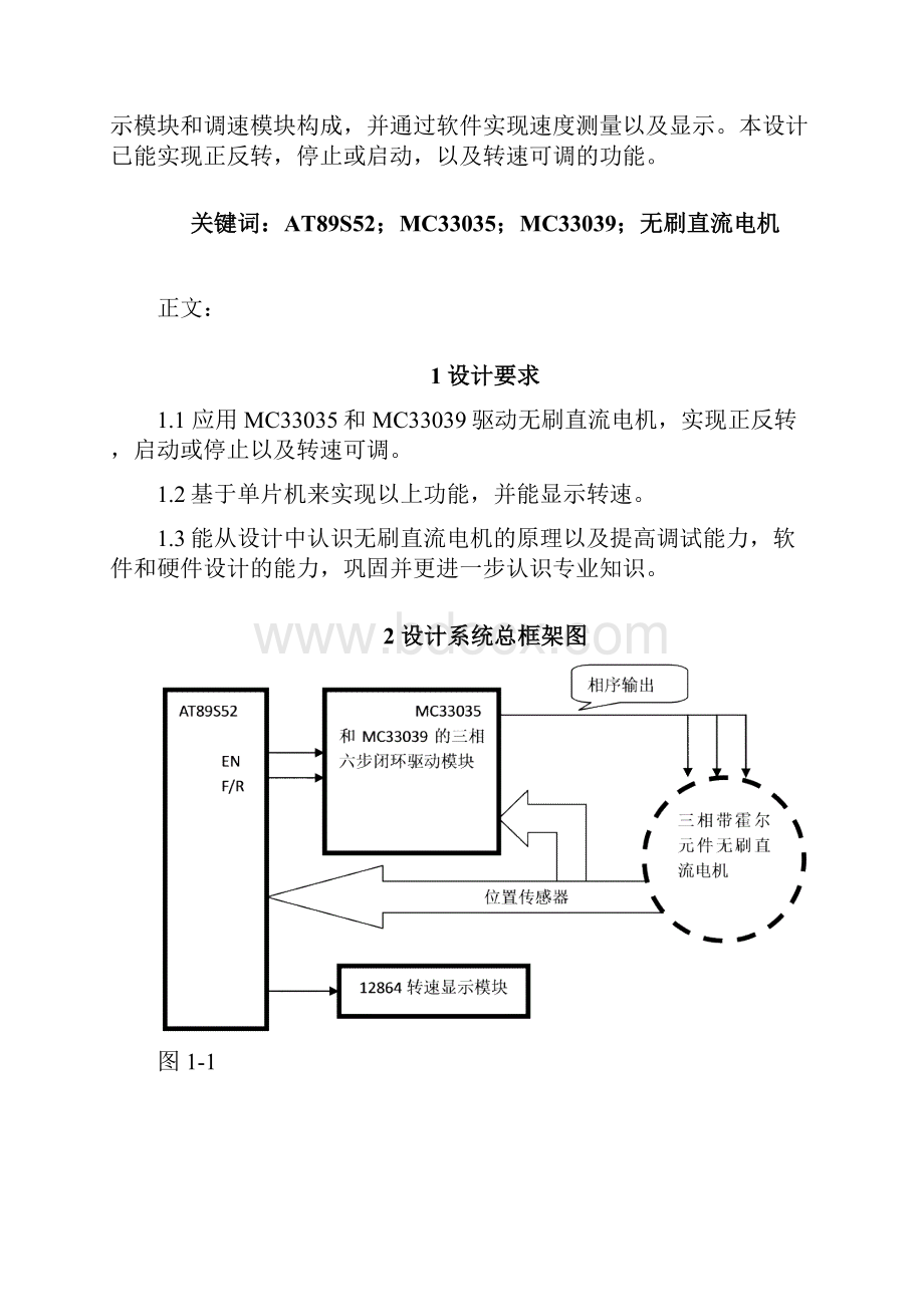 学位论文无刷直流电机控制系统的设计与实现.docx_第3页