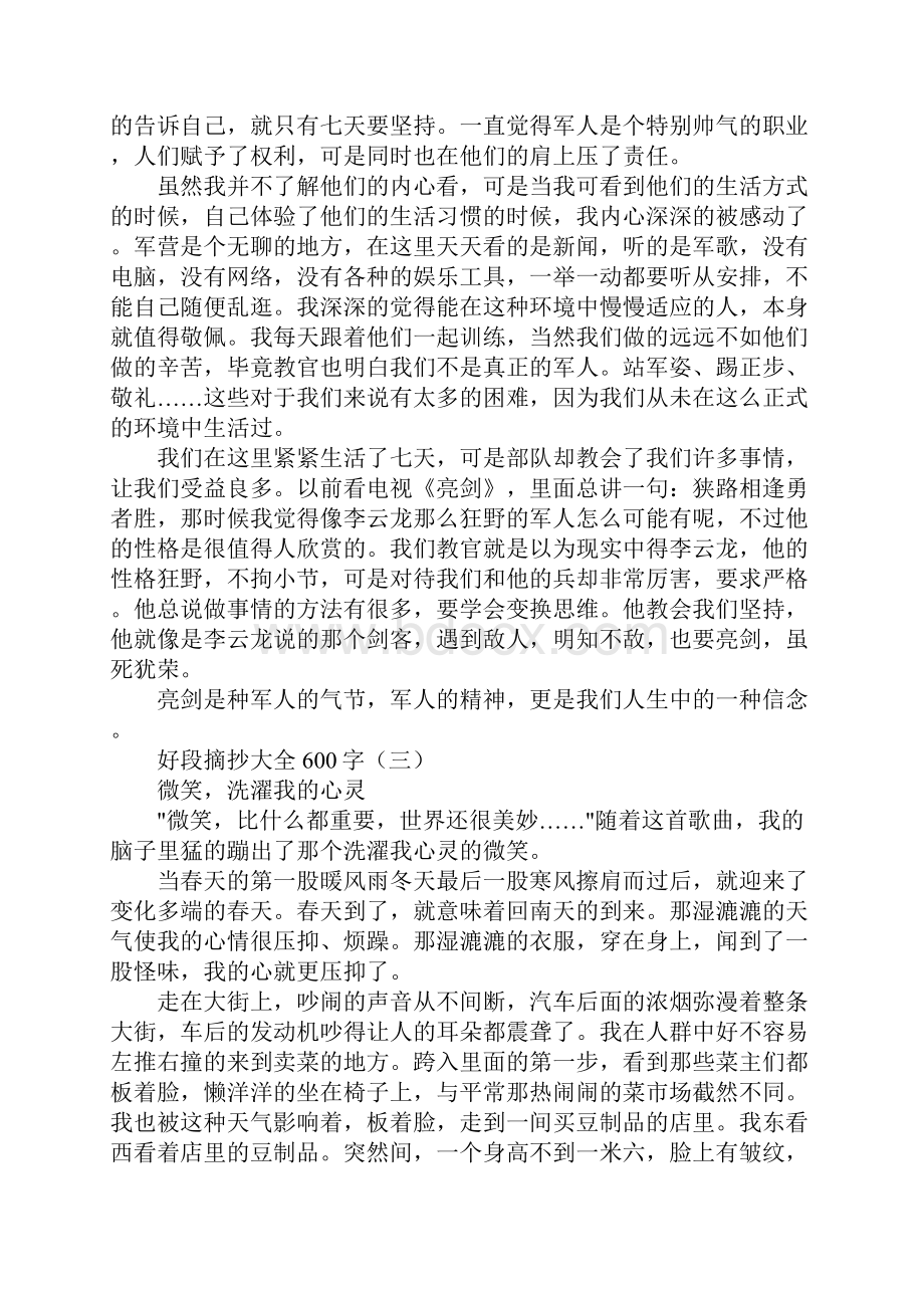 好段摘抄大全600字Word格式文档下载.docx_第2页