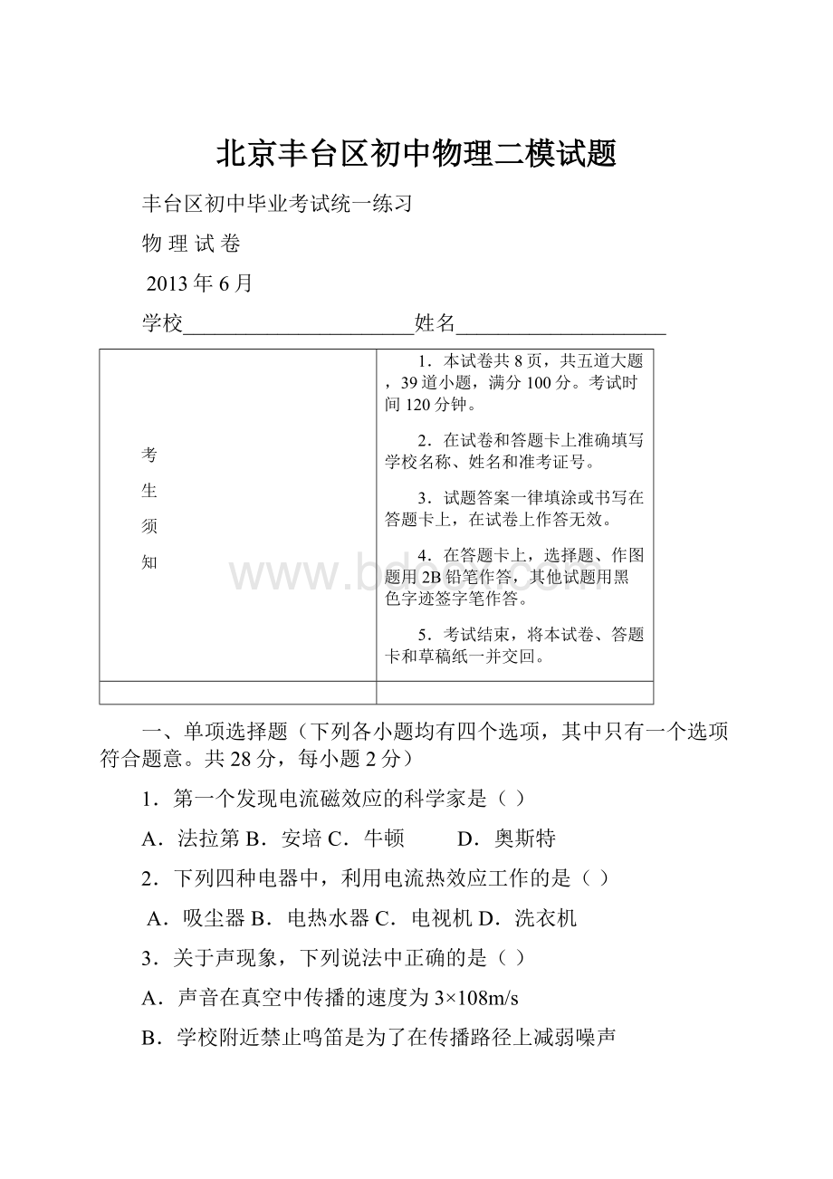 北京丰台区初中物理二模试题.docx