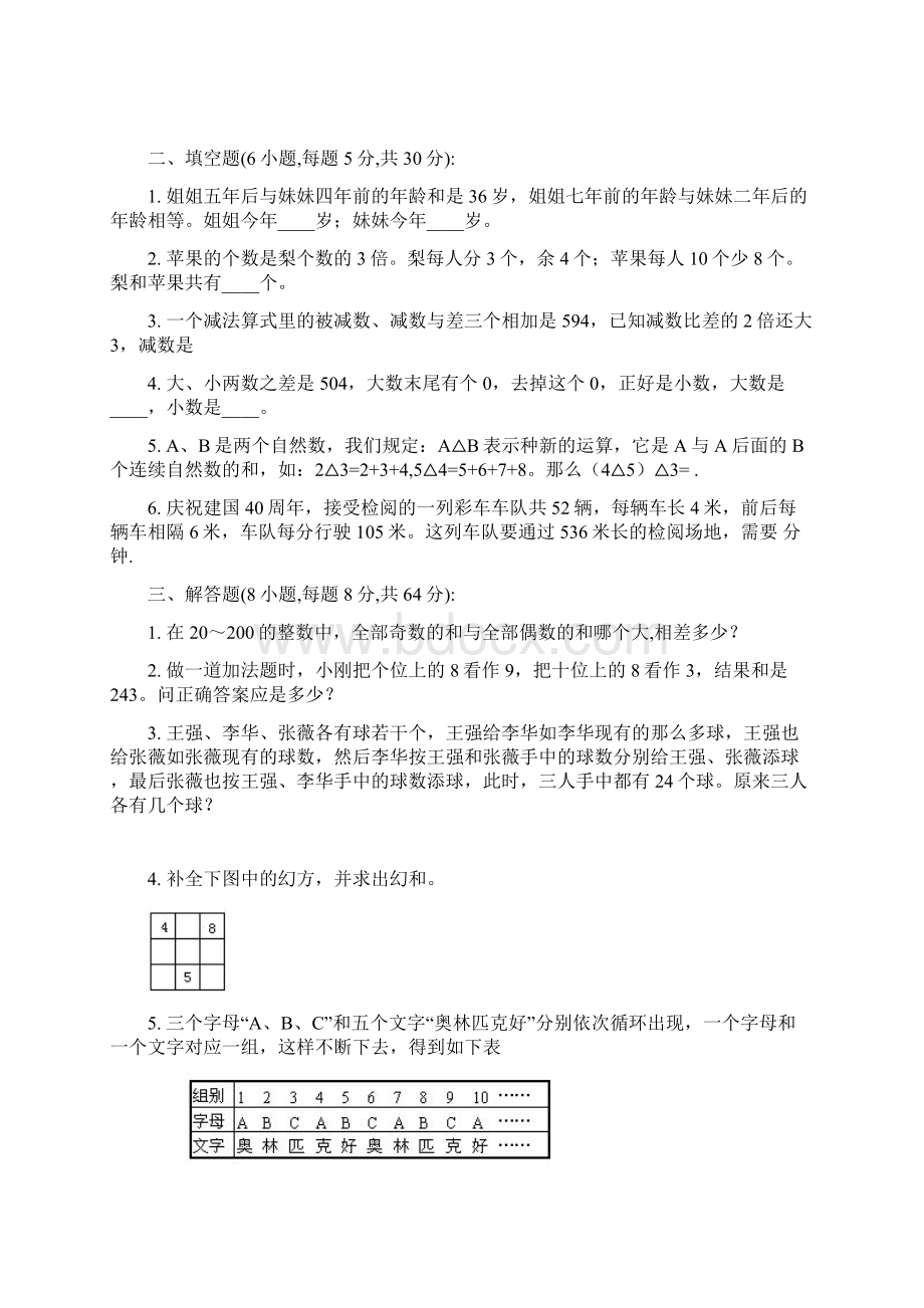 春季求是奥数入学网上测试试题.docx_第3页