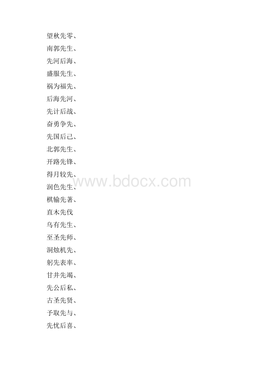 四字成语优先.docx_第3页