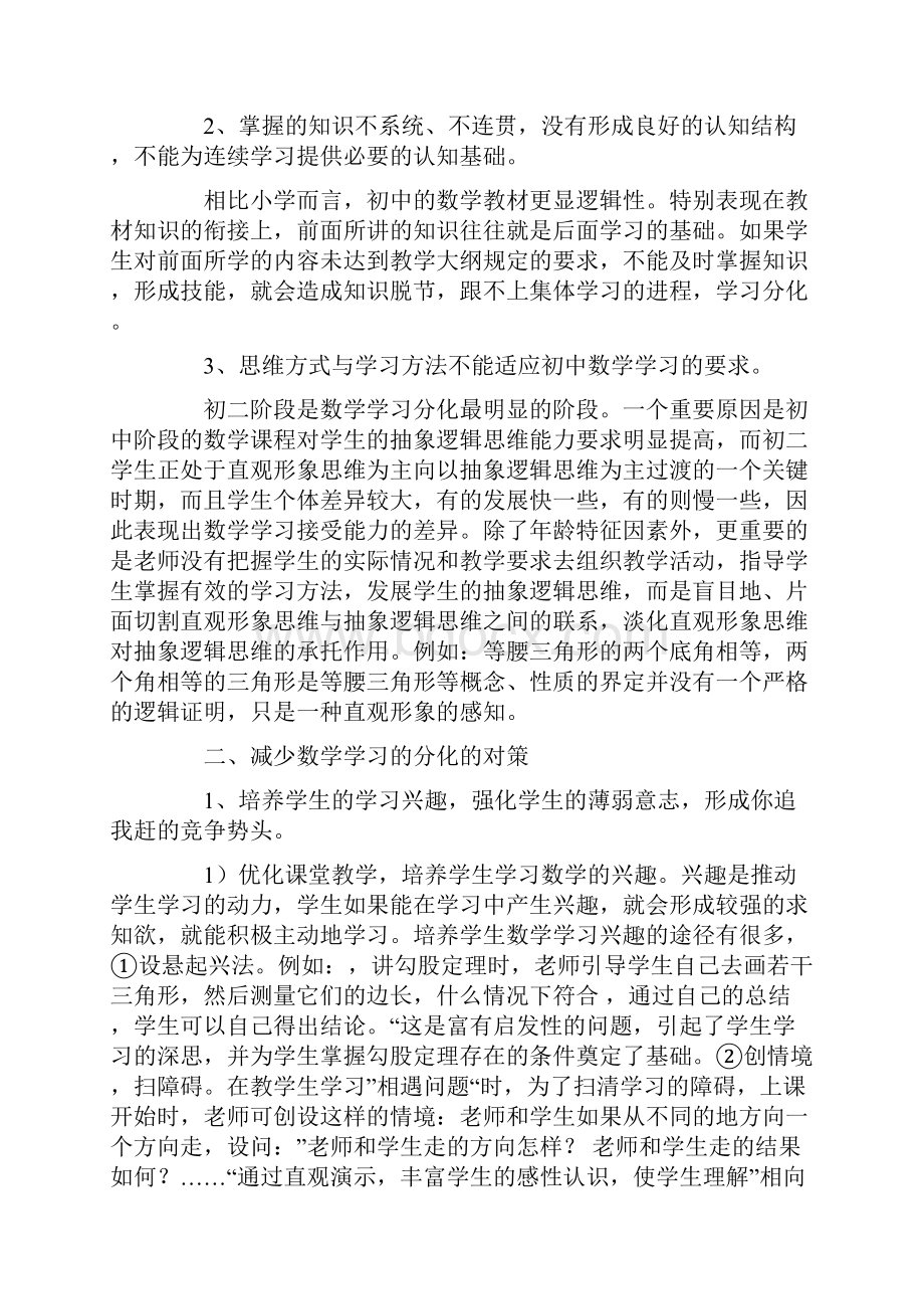 初中数学学习的分化现象.docx_第2页