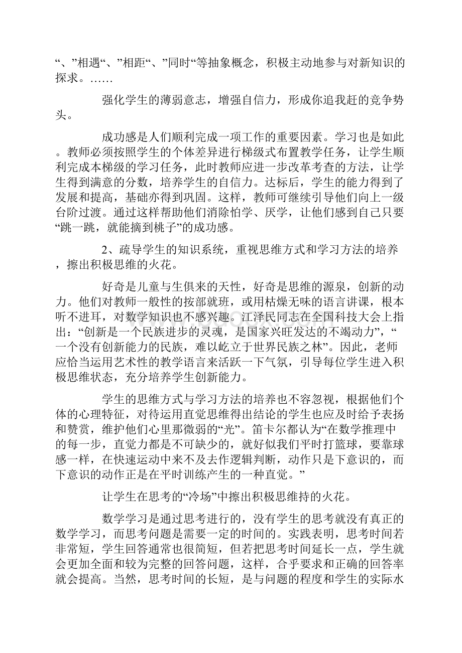 初中数学学习的分化现象.docx_第3页