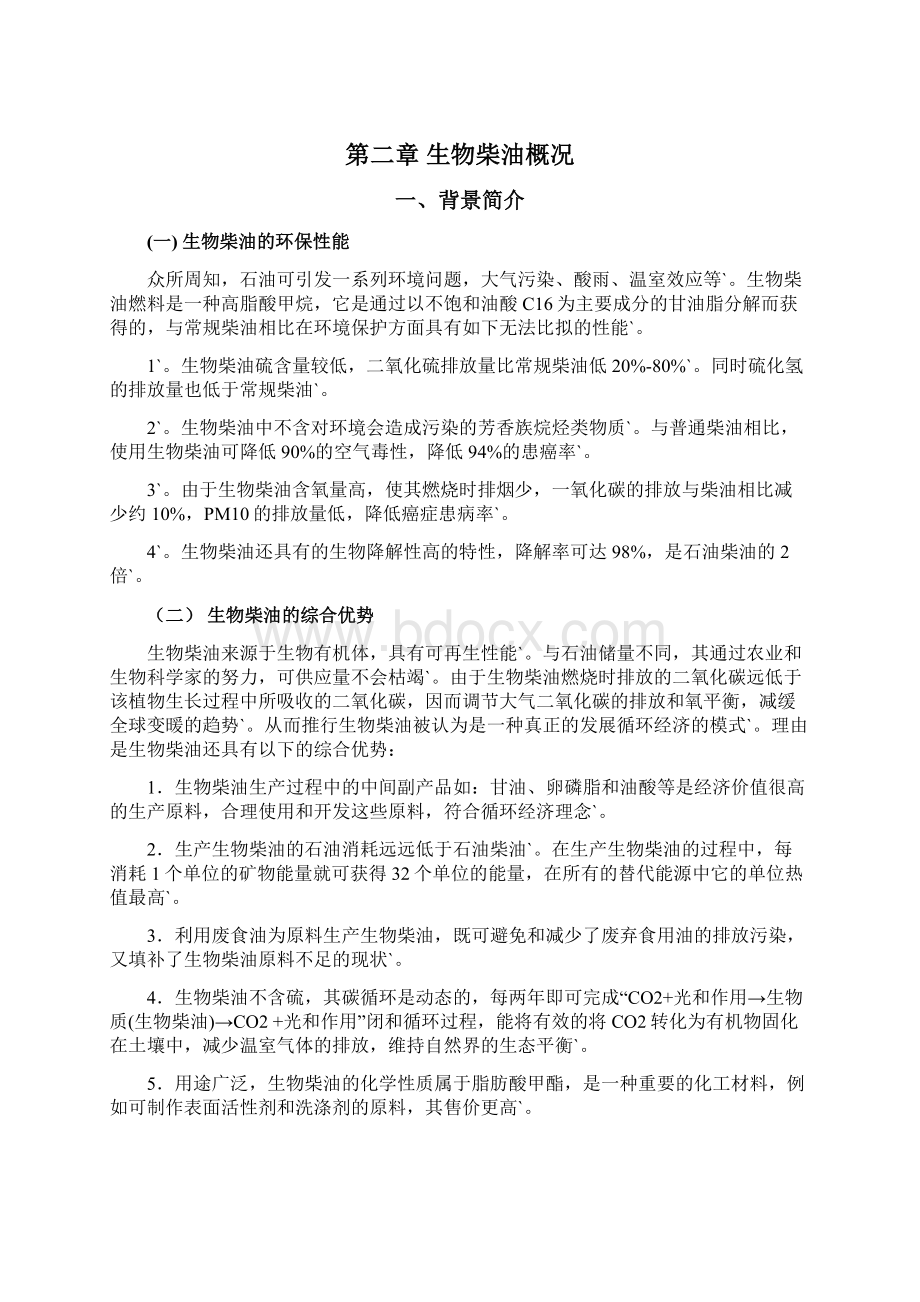 完整定稿生物柴油生产工程项目新建可行性商业计划书.docx_第3页