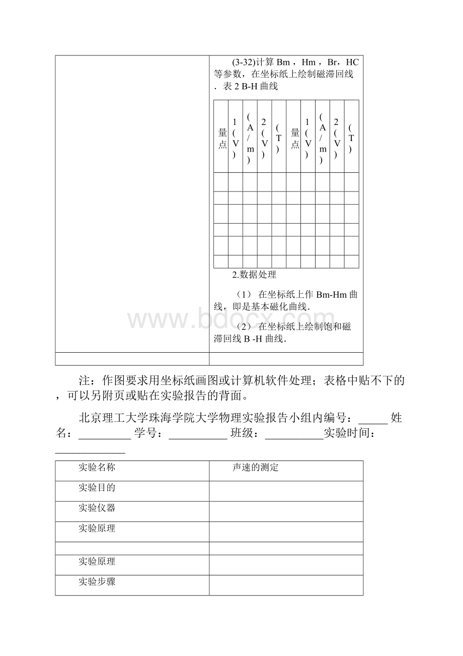 物理实验报告.docx_第3页