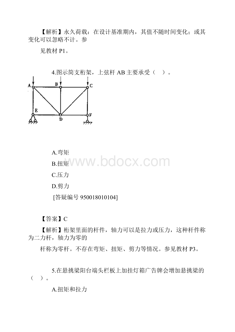 二级建造师王英实务习题班技术部分课件一Word下载.docx_第3页