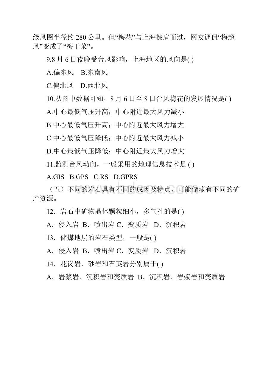 上海理工大学附属中学学年高二地理下学期期末考试试题.docx_第3页