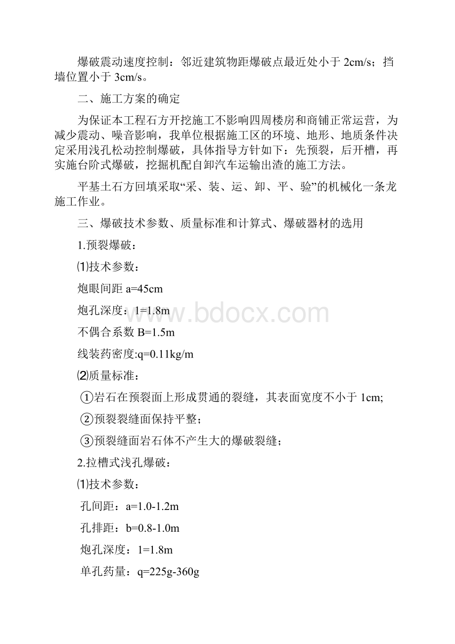 重庆南坪中心交通枢纽工程土石方工程.docx_第3页