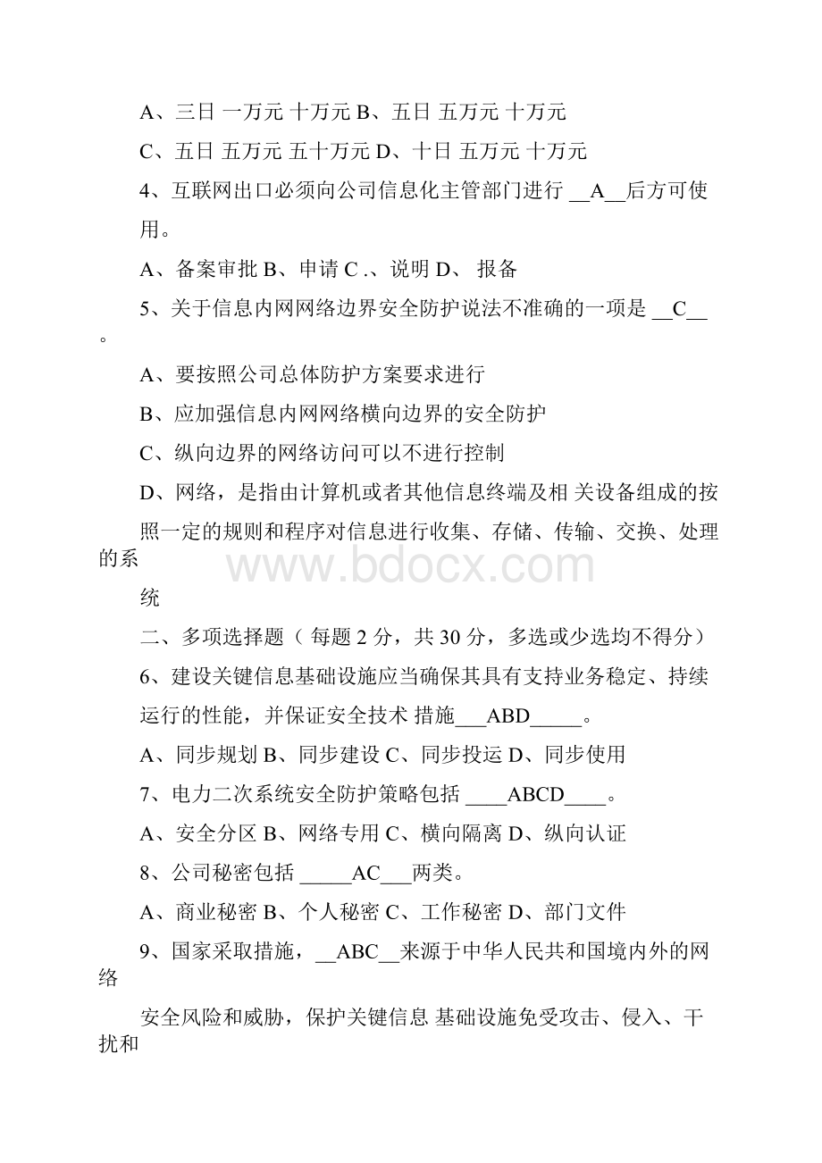 最新网络安全法试题含答案文件doc.docx_第2页