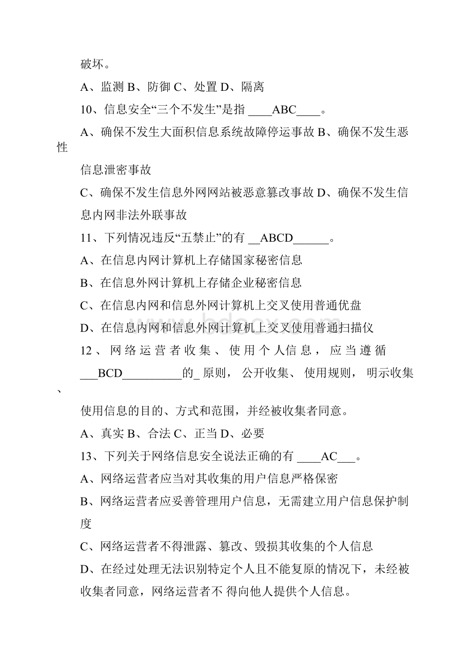 最新网络安全法试题含答案文件doc.docx_第3页