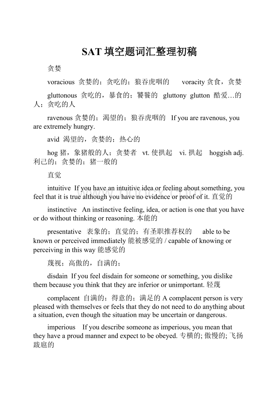 SAT填空题词汇整理初稿Word下载.docx_第1页