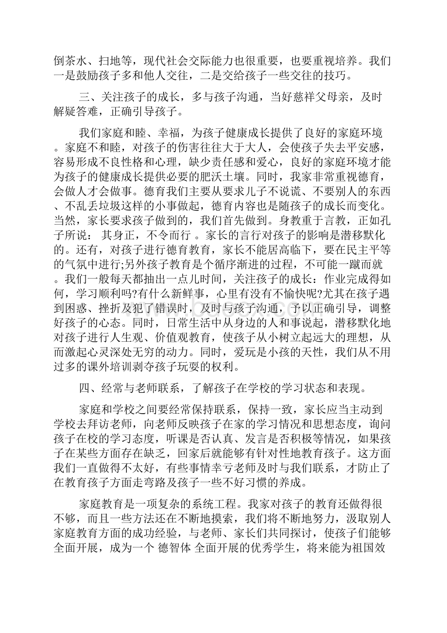 小学班主任大赛观摩心得体会4篇.docx_第3页