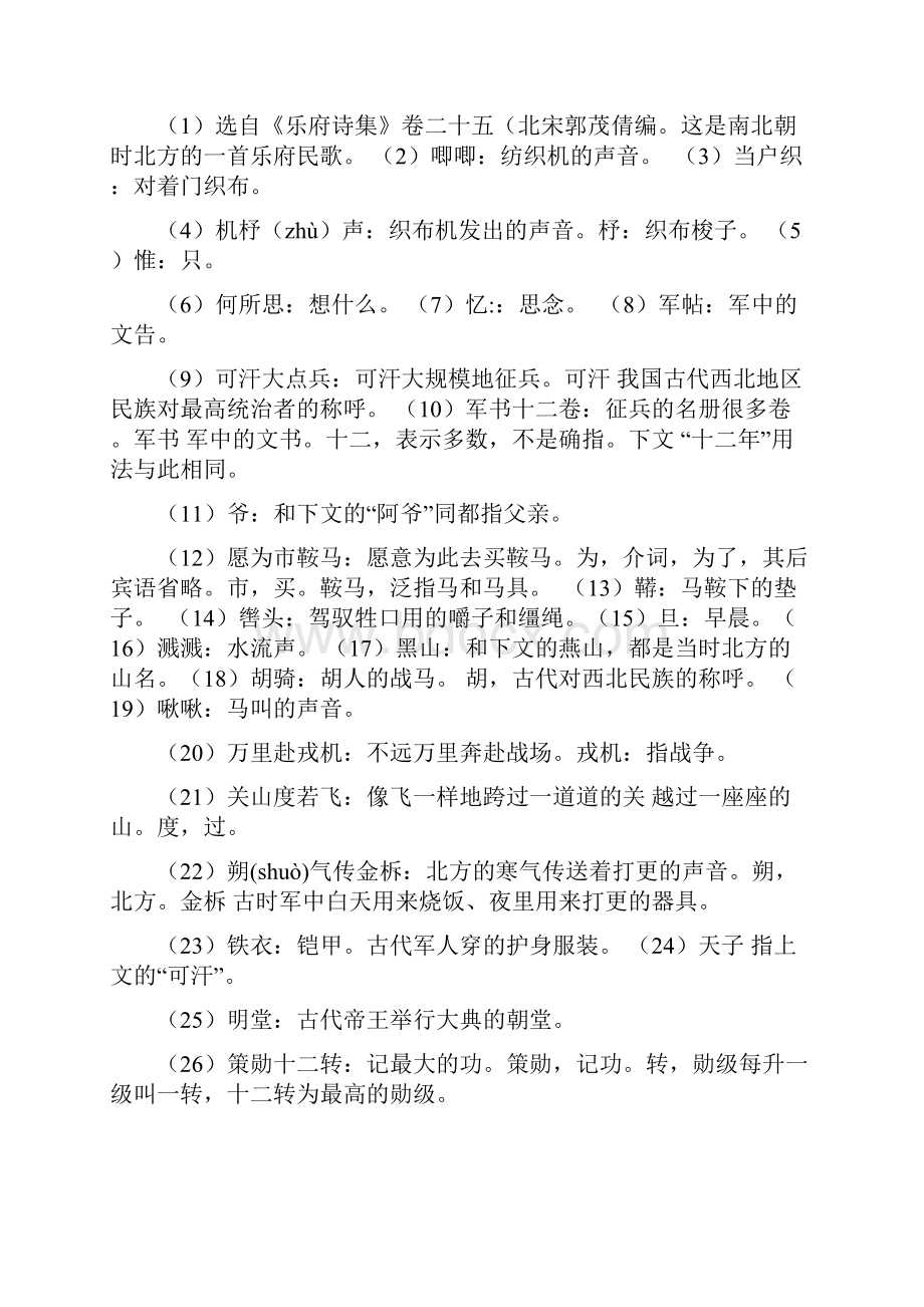 人教版新版七年级下册语文课内背诵.docx_第2页