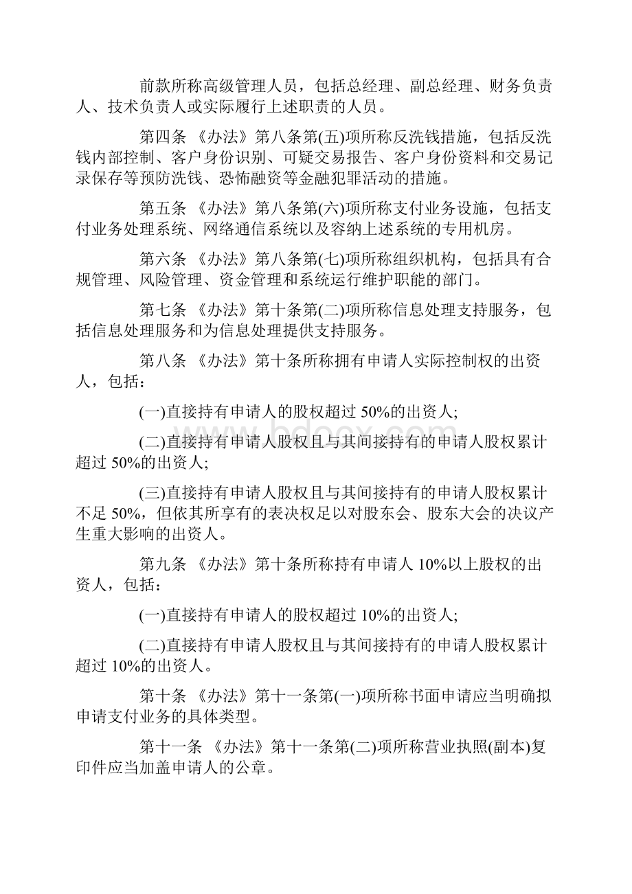 则细施实法办理管务服付支构机融金非.docx_第2页