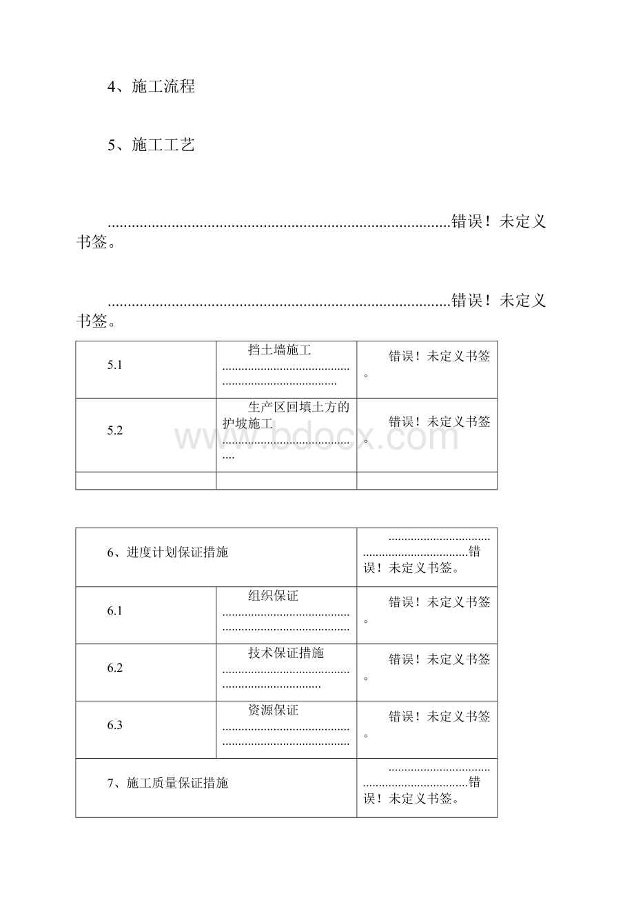 砖砌挡土墙工程施工设计方案.docx_第3页