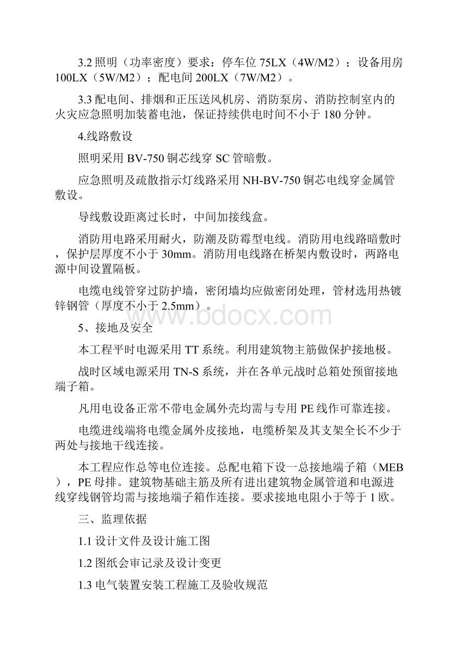 监理细则人防电气文档格式.docx_第3页